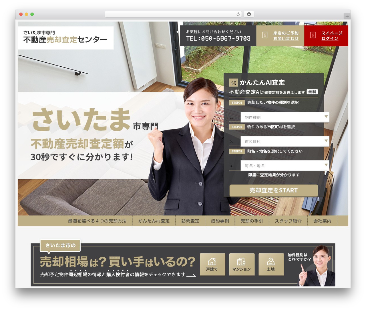 不動産査定センター2 WordPress theme - saitamashi-satei.com 不動産査定センター2 WordPress theme - saitamashi-satei.com