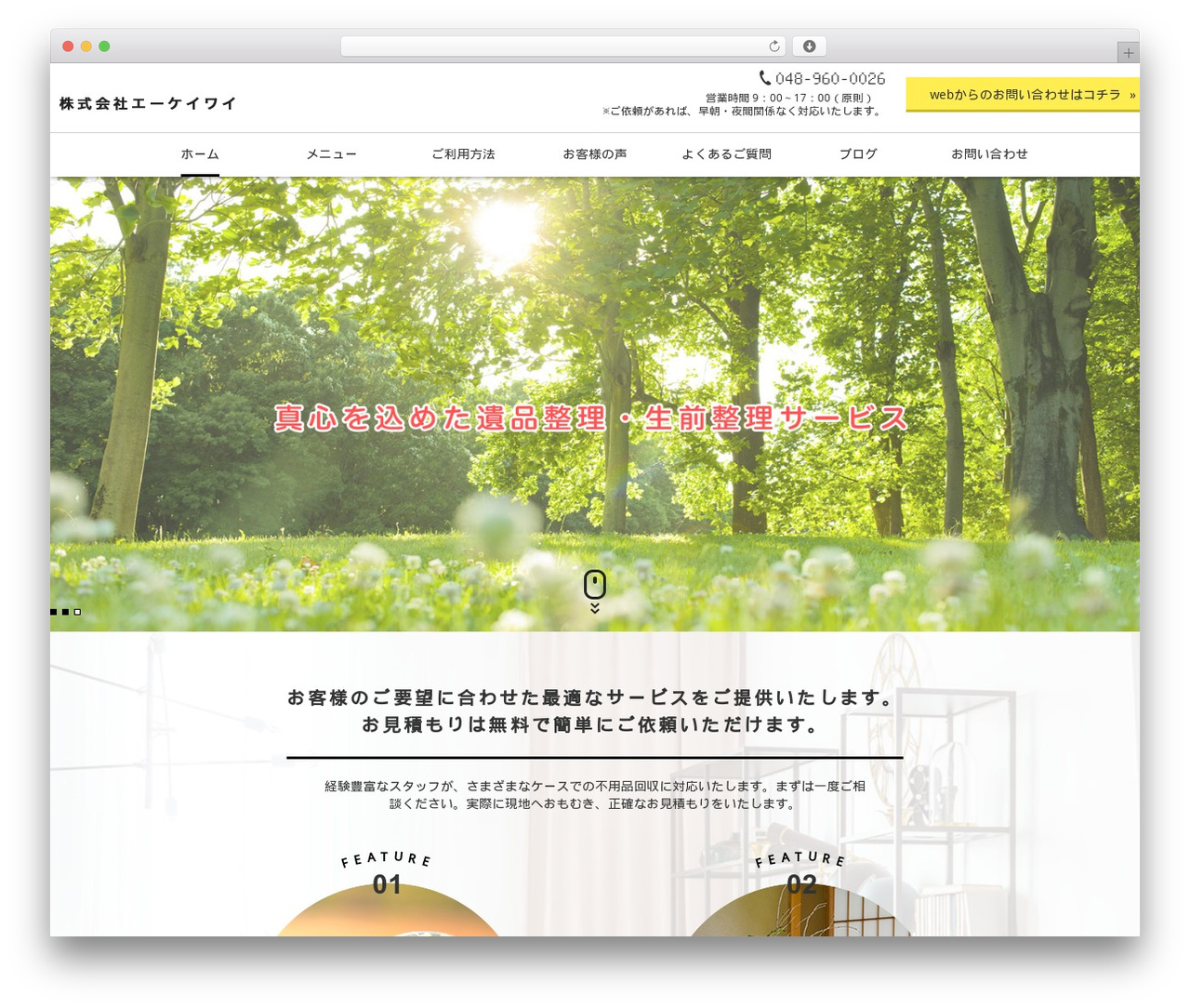 AKY theme WordPress - fuyohinkaishu-aky.com