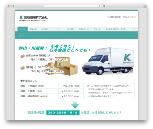 Discovery WordPress theme - kuniedaunyu.co.jp