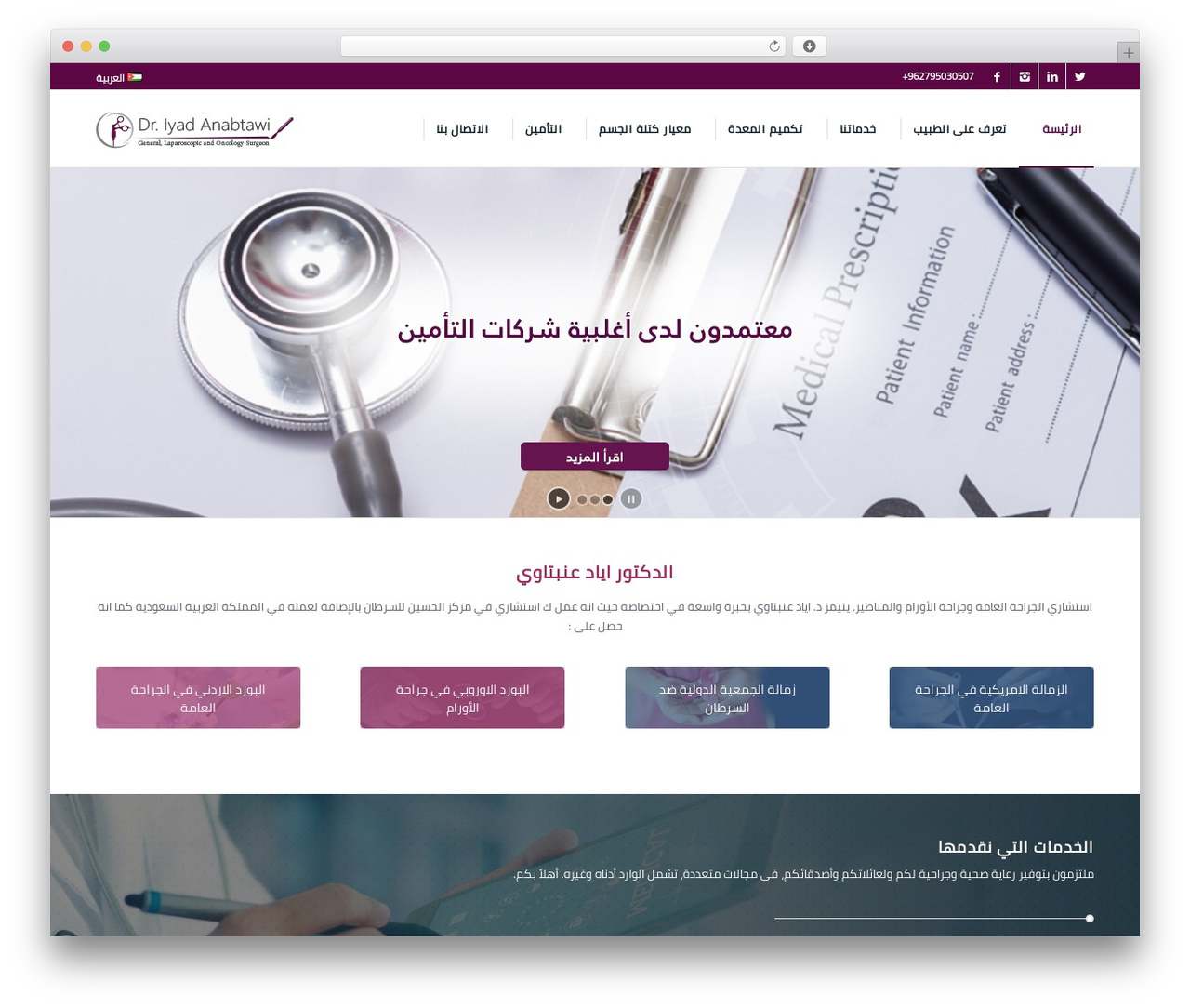 WordPress theme Enfold - dranabtawi.com