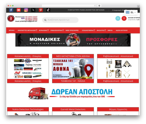 WordPress theme Revo - metal-detectors.gr