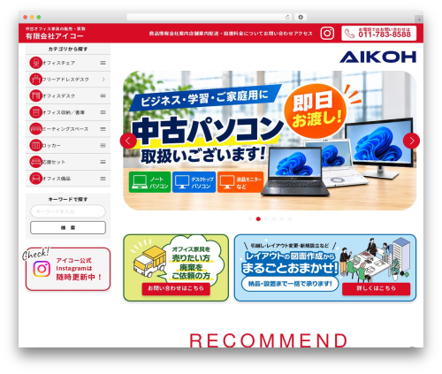 有限会社アイコー top WordPress theme - aikoh-office.co.jp