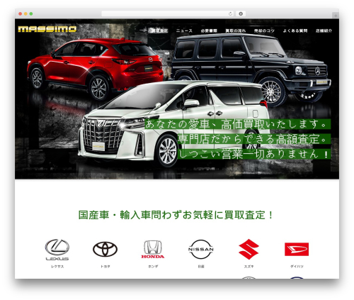 LP WordPress theme - kaitori-massimo.com LP WordPress theme - kaitori-massimo.com