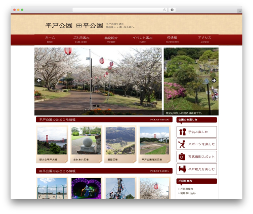 Wp weatherhacks WordPress plugin - hirado-tabira.com