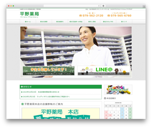 WordPress theme tp-pc - hirano-ph.com