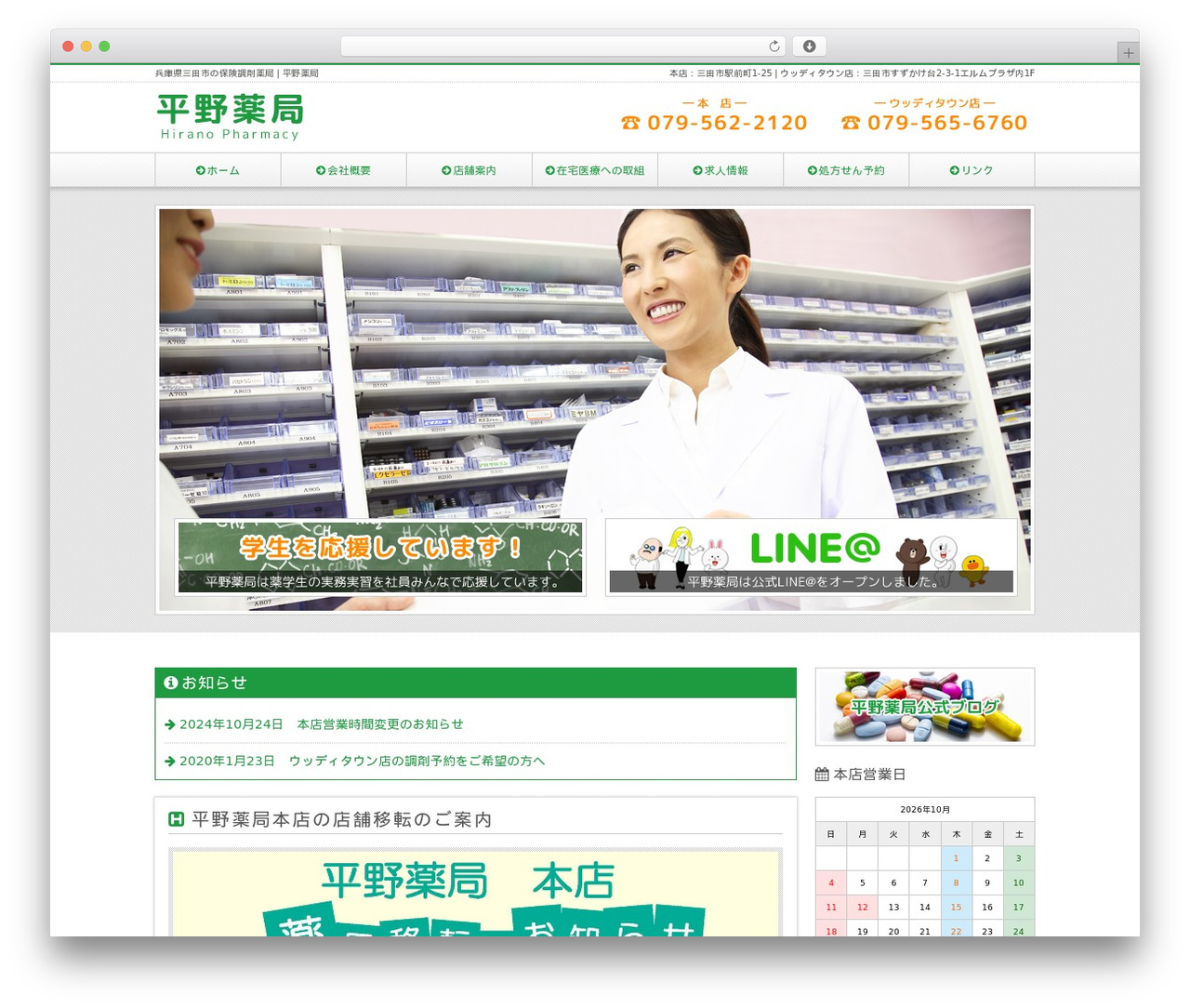 WordPress theme tp-pc - hirano-ph.com