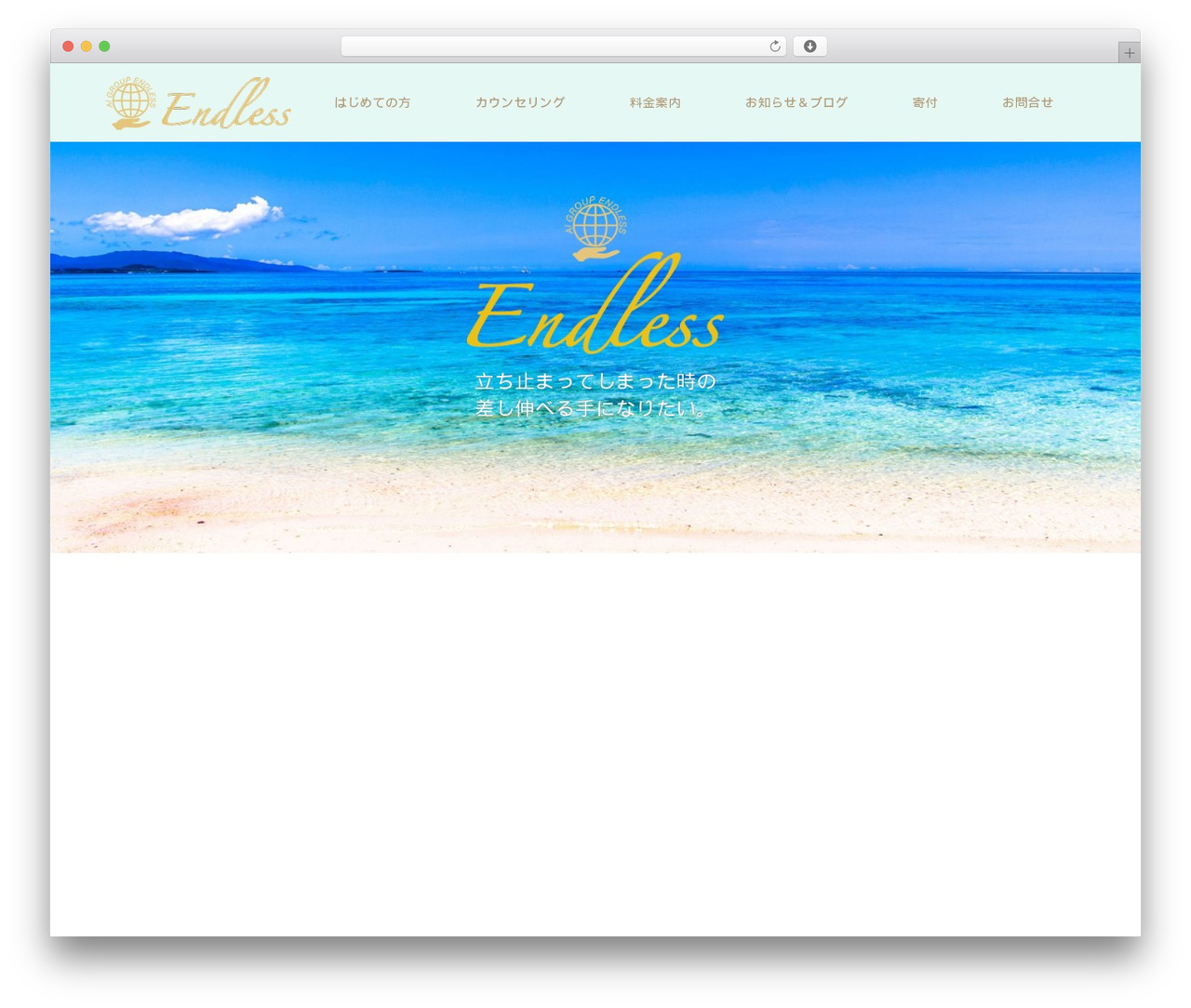 endless theme WordPress - endless-shien.com