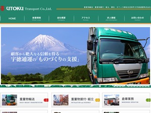 WordPress theme 宇徳通運株式会社 WordPress theme 宇徳通運株式会社
