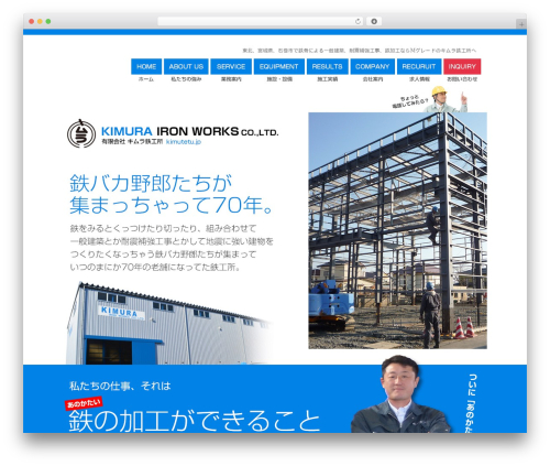キムラ鉄工所 WordPress theme - kimutetu.jp