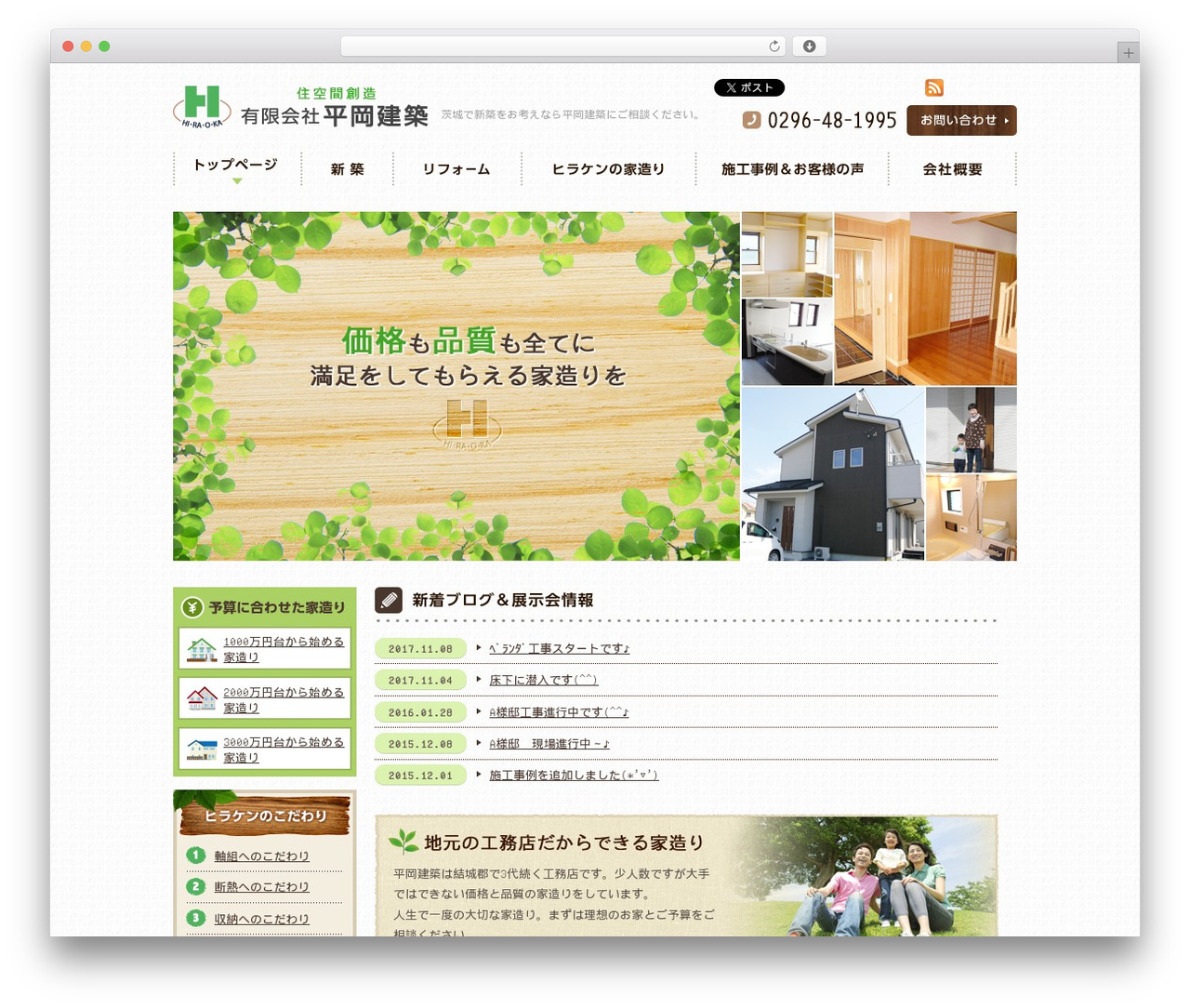 2カラム 左サイドバー theme WordPress - hiraken-home.com
