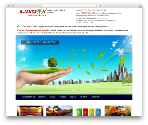 A-musson WordPress theme - a-musson.com