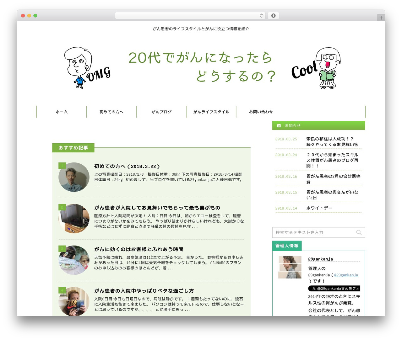 AFFINGER4 best WordPress theme - 29gankanja.com