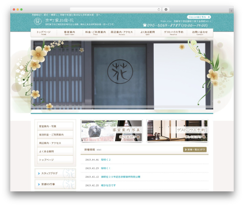 ビジネスデザインB2 2列左メニュー WordPress page theme - hana-machiya.com