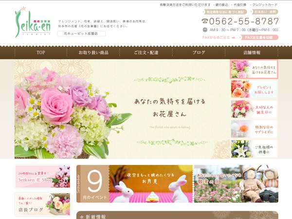 Best WordPress theme 花の生華園様 Best WordPress theme 花の生華園様
