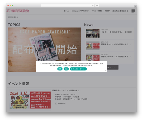 Hublog6 WordPress theme - tateishi-syo-ren.com