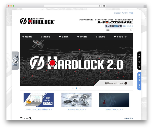 Nyx WP theme - hardlock.co.jp