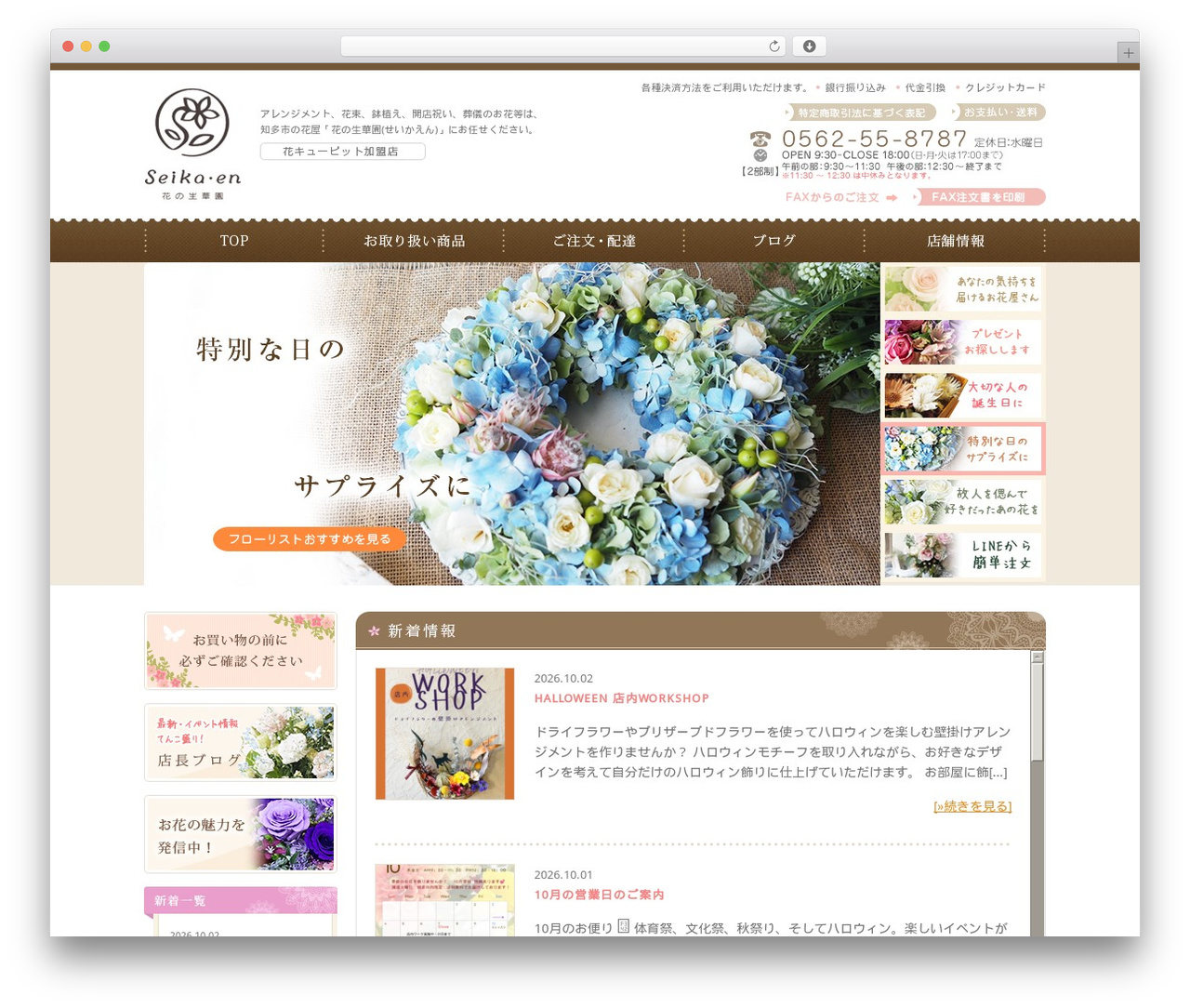 Theme WordPress 花の生華園様 - hana-seikaen.co.jp Theme WordPress 花の生華園様 - hana-seikaen.co.jp