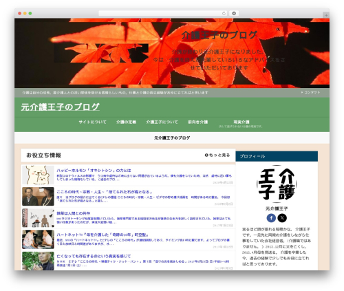 Celtispack WordPress plugin - kaigo-ouji.com