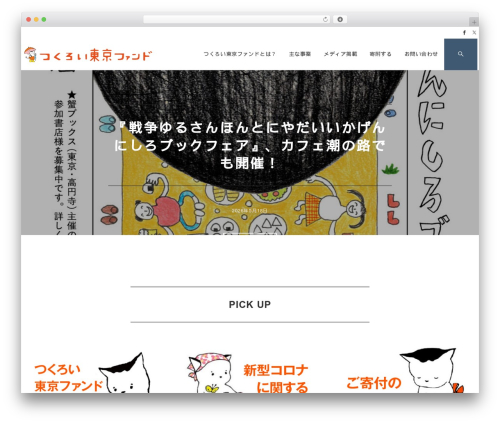 Theme WordPress Emanon Premium - tsukuroi.tokyo