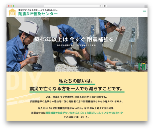 TPL WordPress theme - taishin-diy.com