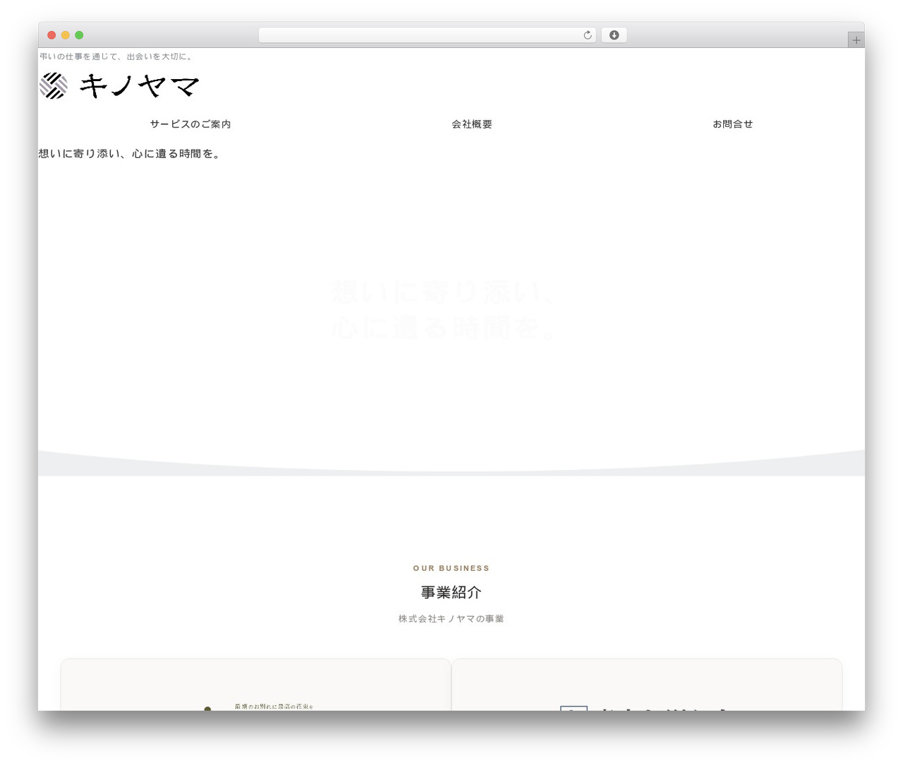 WordPress theme Emanon Premium - kinoyama.jp