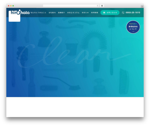 WordPress theme KURABIZ PACKAGE V2 - hirohata-jp.com