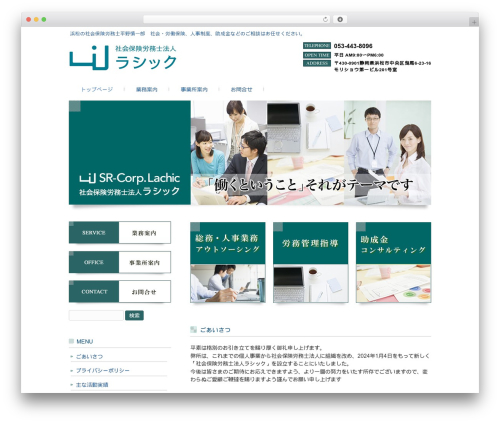 WordPress website theme responsive_034 - hirano-sr.com