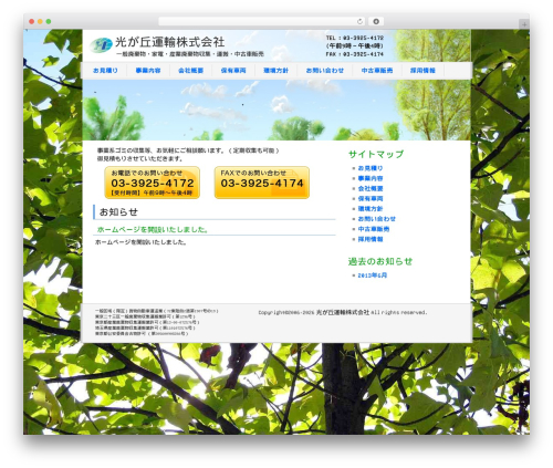 zeeCompany business WordPress theme - hikarigaokaunyu.co.jp