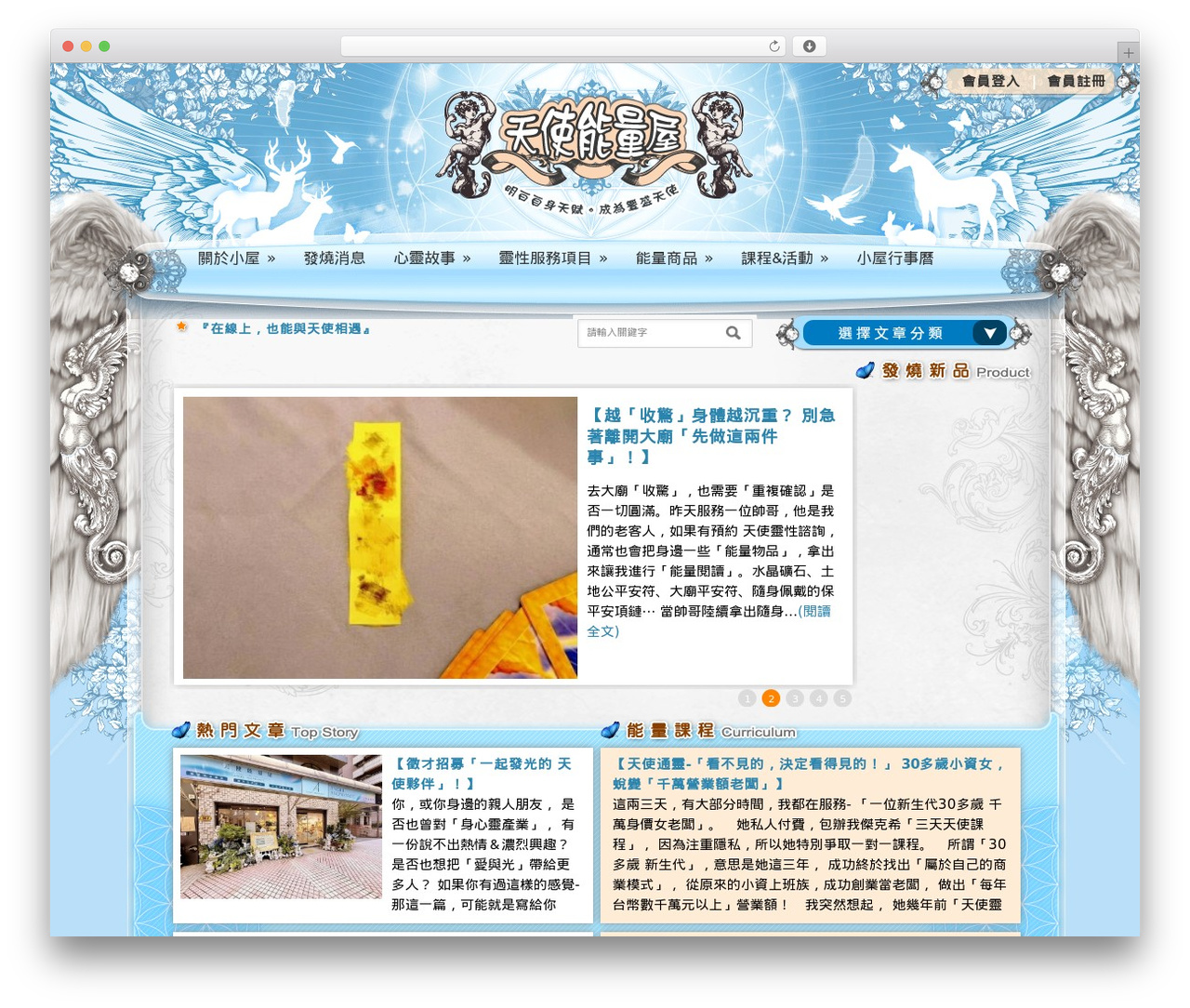 天使能量屋 theme WordPress - angelfly.com.tw 天使能量屋 theme WordPress - angelfly.com.tw