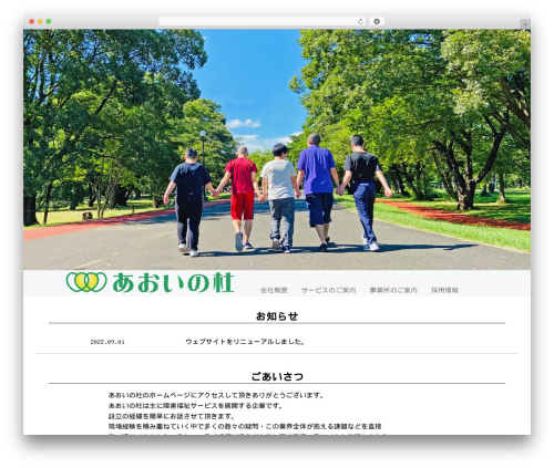 my-theme theme WordPress - aoinomori.jp