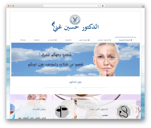 Arabic font WordPress plugin - ar.dr-ghani.com