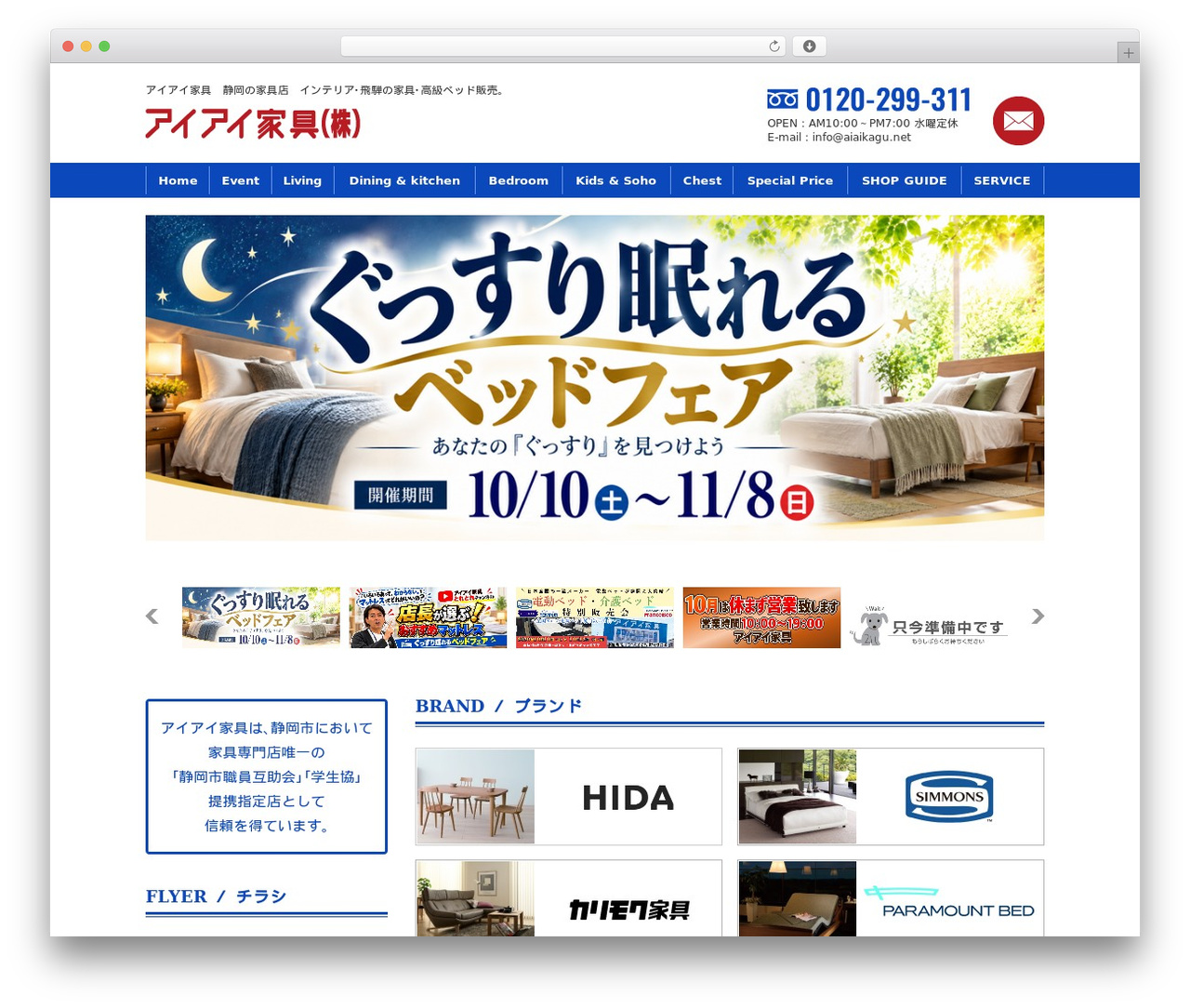 Theme WordPress アイアイ家具 - aiaikagu.net Theme WordPress アイアイ家具 - aiaikagu.net