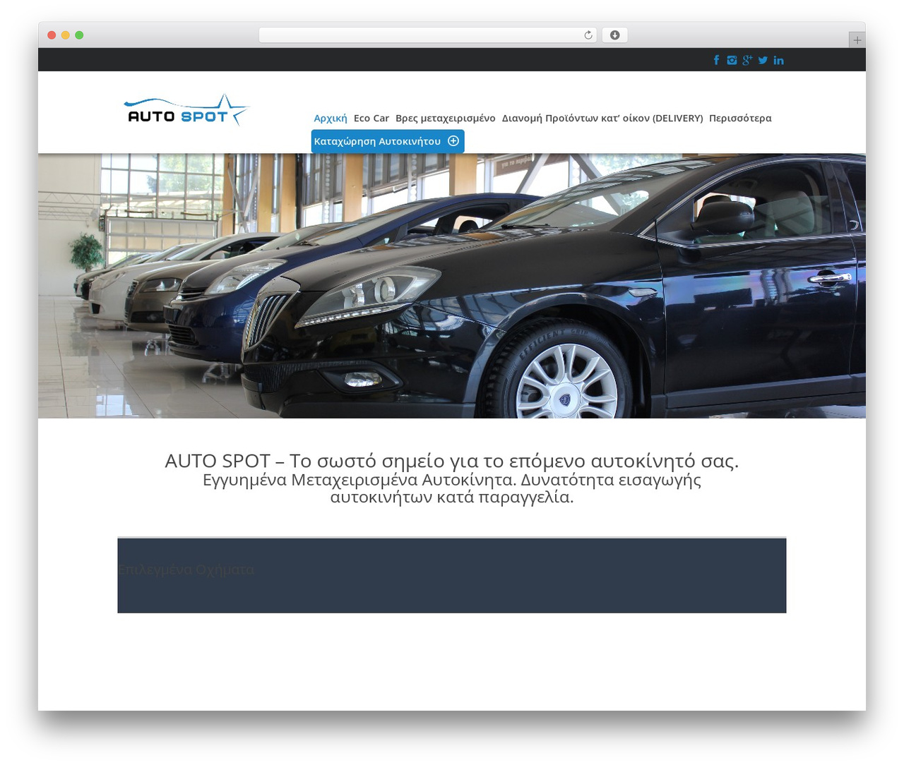 WordPress theme AutoDealer - autospot.com.gr