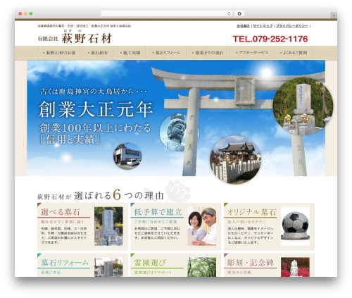 萩野石材 WordPress theme - hagino-sekizai.com
