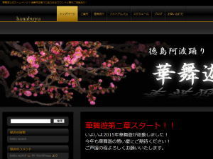 華舞遊公式ホームページ WordPress theme