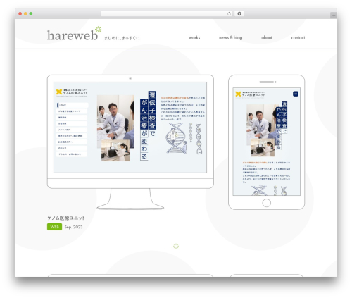 hareweb* WordPressテーマ WP theme - hareweb.jp