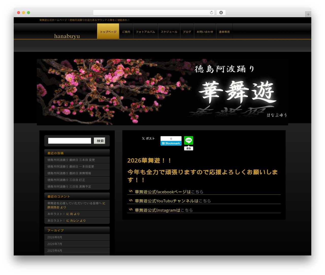 Theme WordPress 華舞遊公式ホームページ - hanabuyu2.xyz