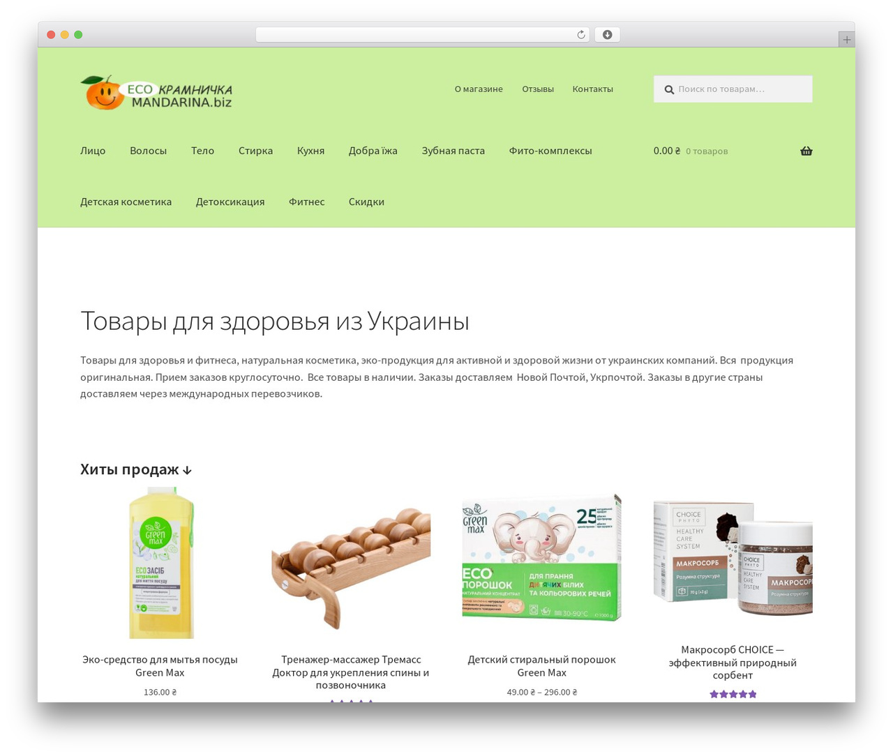 Theme WordPress Storefront - mandarina.biz