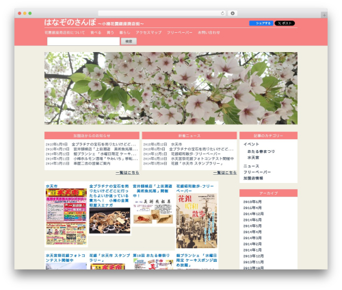 WordPress theme 花園銀座商店街公式ウェブサイトオリジナルテーマ - hanagin.org