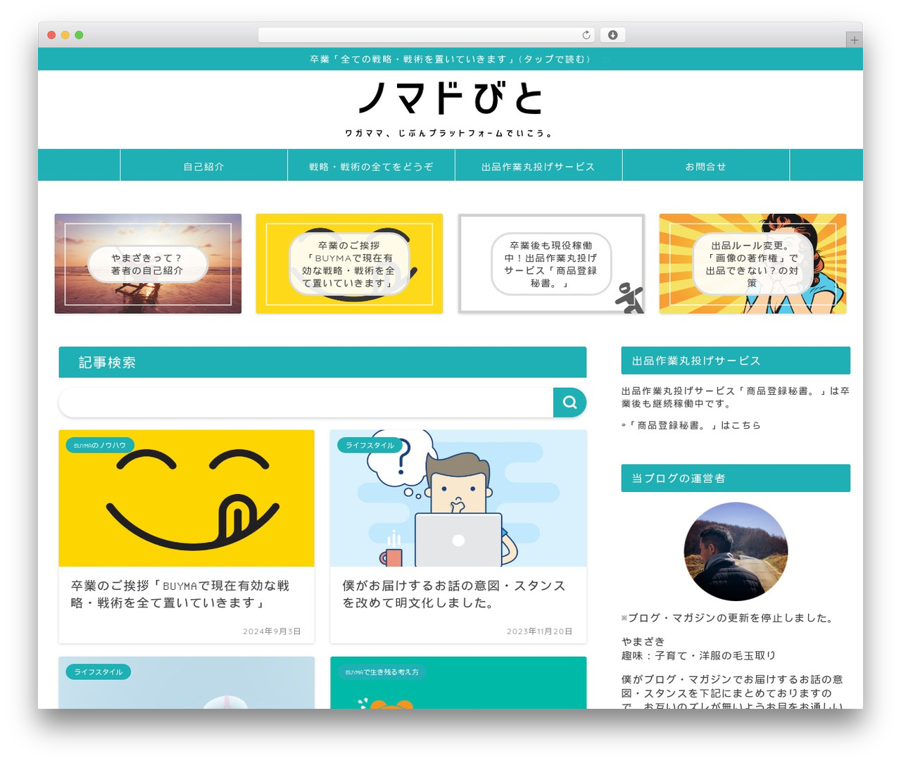 WordPress theme JIN - hiro-buyer.com