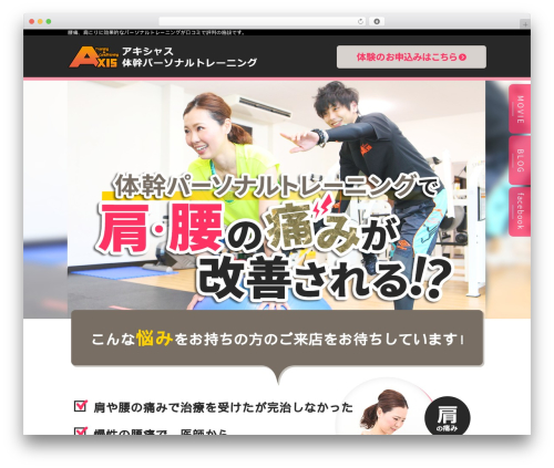 WordPress theme Axis - axis-training.jp