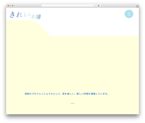 WordPress theme 株式会社きれい本舗 - kireihonpo-recruit.com
