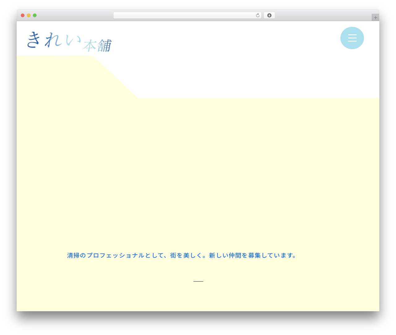 WordPress theme 株式会社きれい本舗 - kireihonpo-recruit.com WordPress theme 株式会社きれい本舗 - kireihonpo-recruit.com