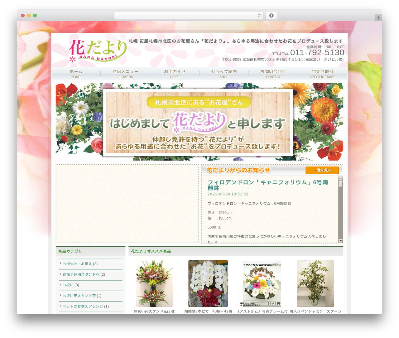 WP theme 004 iTheme CLOUD - hana-dayori.net