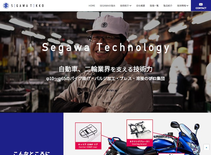 Theme WordPress 株式会社瀬川鉄工所 by Isquare Co.,Ltd.