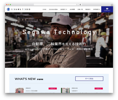 WordPress theme 株式会社瀬川鉄工所 - segawatk.co.jp