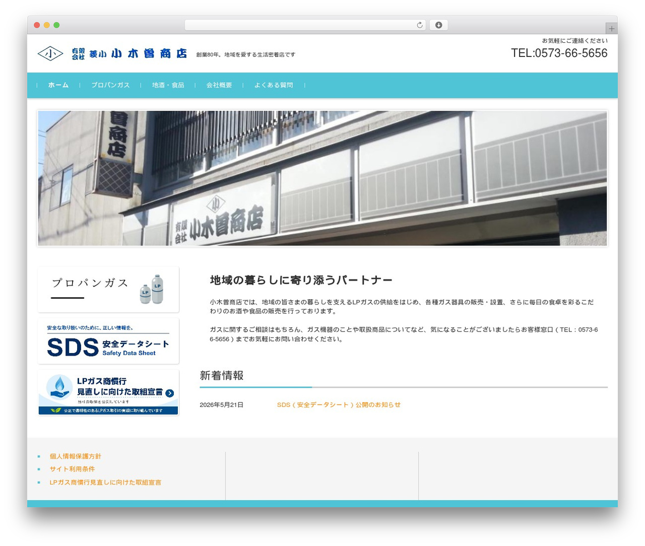 FSVBASIC best WordPress theme - ogisoshouten1930.com