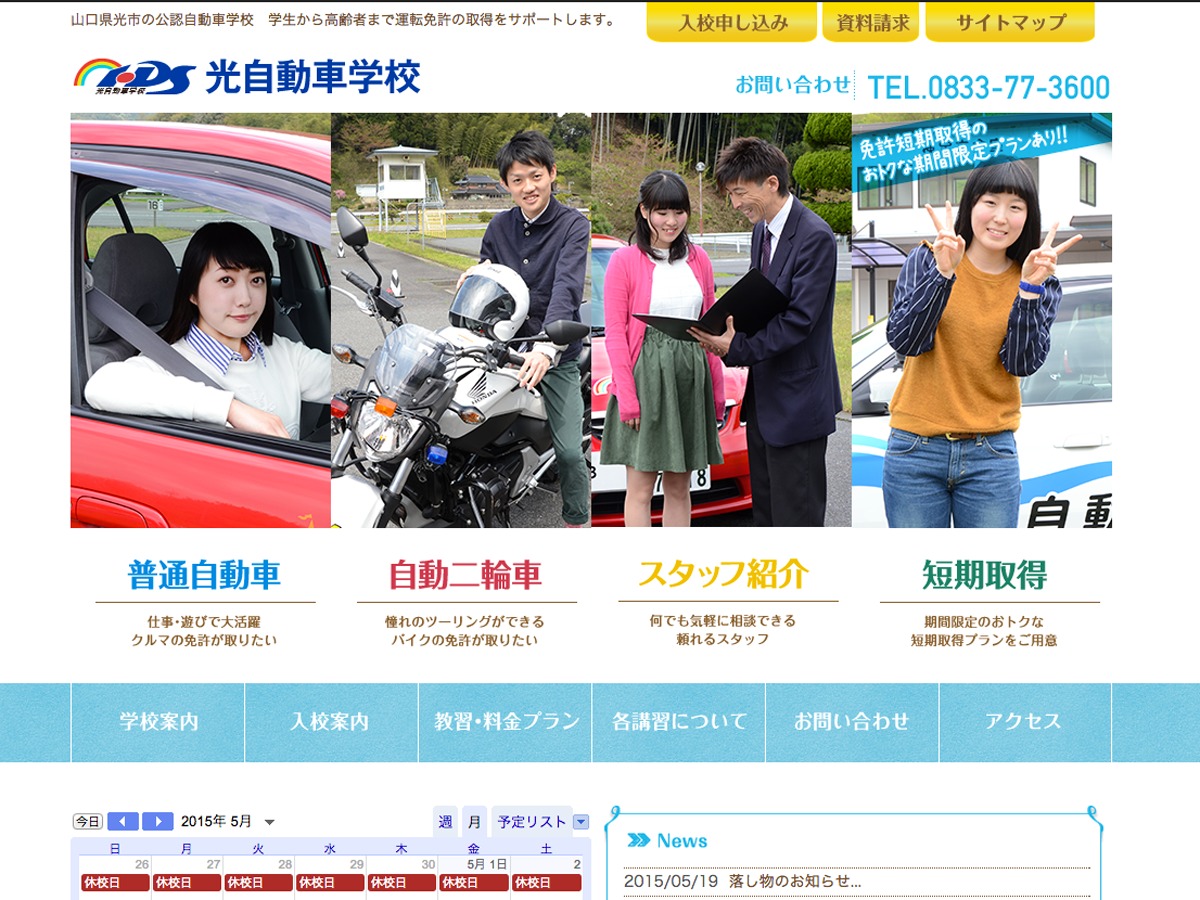 WordPress theme 光自動車学校