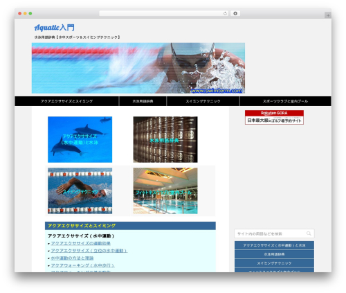 WordPress theme STINGER8 - swimterm.com