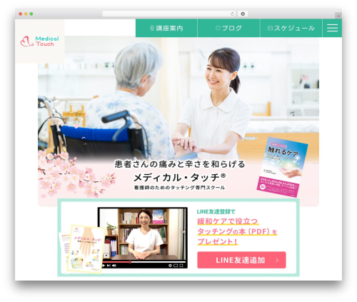 ママチュデザイン theme WordPress - medical-touch.org